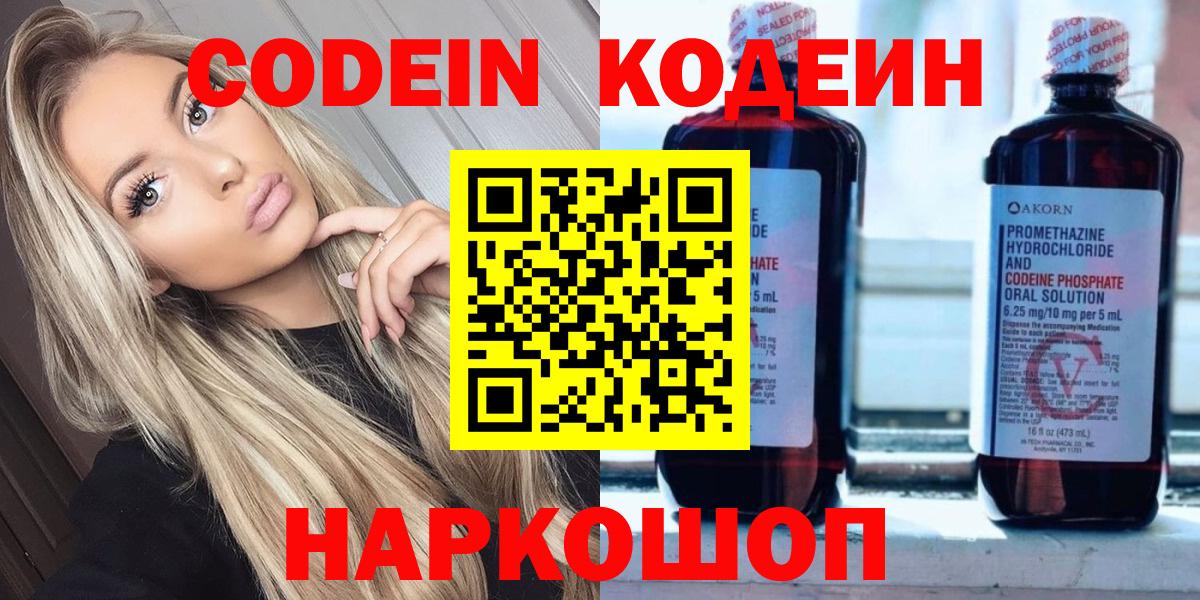 Орёл  Codein Purple Drank  Вход с VPN  Кодеиновый сироп Lean напиток Lean (лин) 